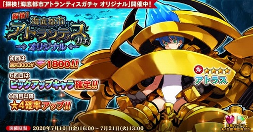 画像ギャラリー No.002のサムネイル画像 / 「英雄*戦姫WW」でイベント「探検!海底都市アトランティスガチャ キャプテン」が開催