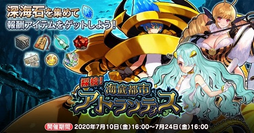 画像ギャラリー No.003のサムネイル画像 / 「英雄*戦姫WW」でイベント「探検!海底都市アトランティスガチャ キャプテン」が開催