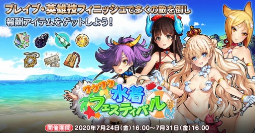 画像ギャラリー No.003のサムネイル画像 / 「英雄*戦姫WW」にて“ワクワク水着ガチャ ロイヤル”が開催