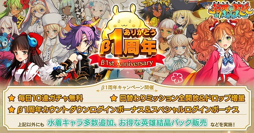 画像ギャラリー No.001のサムネイル画像 / 「英雄*戦姫WW」,β1周年記念キャンペーンが本日より開催