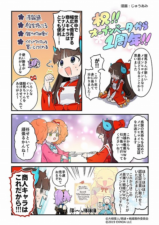 画像ギャラリー No.002のサムネイル画像 / 「英雄*戦姫WW」,β1周年記念キャンペーンが本日より開催