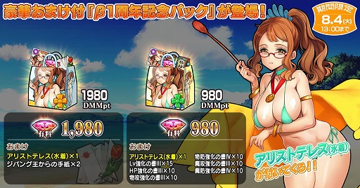 画像ギャラリー No.004のサムネイル画像 / 「英雄*戦姫WW」,β1周年記念キャンペーンが本日より開催