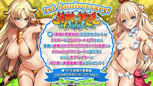 画像ギャラリー No.005のサムネイル画像 / 「英雄*戦姫WW」,β1周年記念キャンペーンが本日より開催