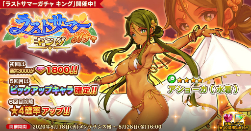 画像ギャラリー No.002のサムネイル画像 / 「英雄*戦姫WW」でナポレオン(水着)が登場する“ラストサマーガチャ エンペラー”が開催