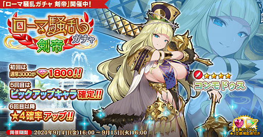 画像ギャラリー No.003のサムネイル画像 / 「英雄*戦姫WW」,新規英雄の“カエサル(ウォーロード)”と“コンモドゥス”が登場