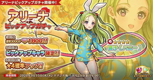 画像ギャラリー No.001のサムネイル画像 / 「英雄*戦姫WW」,アリーナピックアップガチャに新規英雄“孫子(バニー)”が登場