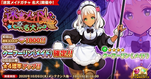 画像ギャラリー No.002のサムネイル画像 / 「英雄*戦姫WW」,新規英雄・エカチェリーナ(メイド)が登場する“迷宮メイドガチャ 名君”が開催