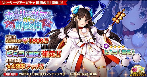 画像集サムネイル一覧 英雄 戦姫ww で 新規英雄ヒミコ 聖夜 が登場する ホーリーツアーガチャ 静穏の白 が開催 画像集サムネイル一覧 英雄 戦姫ww で 新規英雄ヒミコ 聖夜 が登場する ホーリーツアーガチャ 静穏の白 が開催