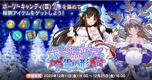 画像ギャラリー No.003のサムネイル画像 / 「英雄*戦姫WW」で,新規英雄ヒミコ(聖夜)が登場する“ホーリーツアーガチャ 静穏の白”が開催