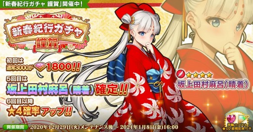 画像ギャラリー No.001のサムネイル画像 / 「英雄*戦姫WW」,坂上田村麻呂(晴着)が登場する“新春紀行ガチャ 謹賀”を12月29日より実施
