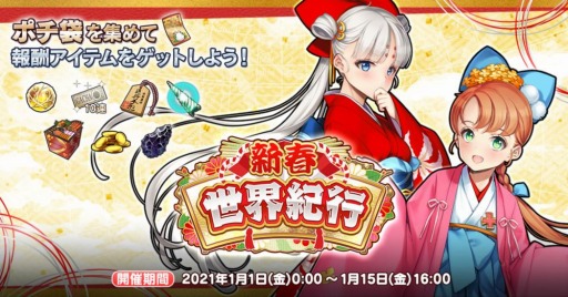 画像ギャラリー No.002のサムネイル画像 / 「英雄*戦姫WW」,坂上田村麻呂(晴着)が登場する“新春紀行ガチャ 謹賀”を12月29日より実施