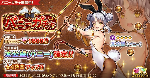 画像ギャラリー No.001のサムネイル画像 / 「英雄*戦姫WW」,“太公望(バニー)”が登場するバニーガチャを開催