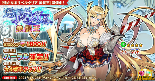 画像ギャラリー No.002のサムネイル画像 / 「英雄*戦姫WW」,新英雄ハーラルが登場する“遥かなるリベルタリアガチャ 美髪王”が開催