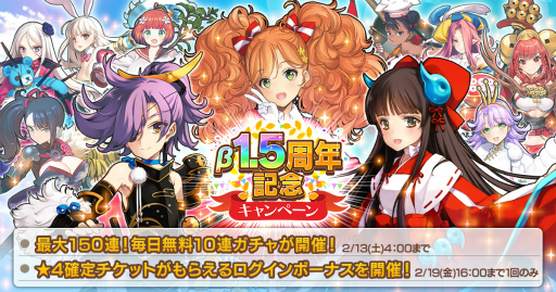 画像ギャラリー No.001のサムネイル画像 / 最大ガチャ150連。「英雄*戦姫WW」β1.5周年記念企画を開始