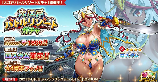 画像ギャラリー No.001のサムネイル画像 / 「英雄*戦姫WW」で“大江戸バトルリゾートガチャ”が開催