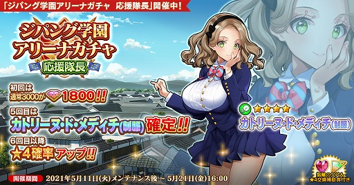 画像ギャラリー No.001のサムネイル画像 / 「英雄*戦姫WW」で新たな英雄“カトリーヌ・ド・メディチ(制服)”が登場