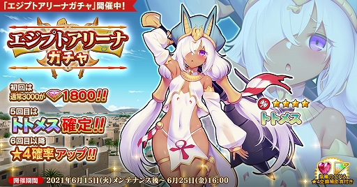 画像ギャラリー No.001のサムネイル画像 / 「英雄*戦姫WW」新英雄トトメスをラインナップしたガチャを実施