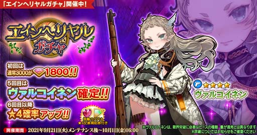 画像ギャラリー No.001のサムネイル画像 / 「英雄*戦姫WW」,“エインヘリヤルガチャ”に新規英雄「ヴァルコイネン」が登場
