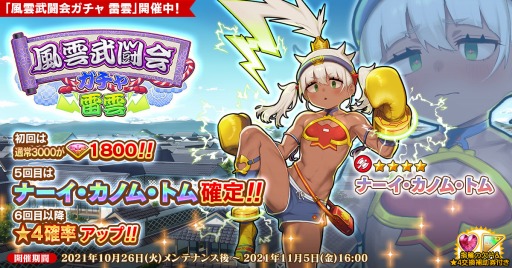 画像ギャラリー No.001のサムネイル画像 / 「英雄*戦姫WW」に新英雄“ナーイ・カノム・トム”が登場。エインヘリアルガチャも