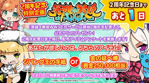 画像ギャラリー No.004のサムネイル画像 / 「英雄*戦姫WW」の2周年記念イベント“第2回 世界一決戦投票”が開催