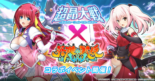 画像ギャラリー No.001のサムネイル画像 / 「英雄*戦姫WW」×「超昂大戦」コラボを開催。エスカレイヤーが登場