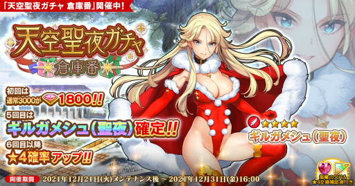 画像ギャラリー No.001のサムネイル画像 / 「英雄*戦姫WW」,新規英雄ギルガメシュ(聖夜)が登場