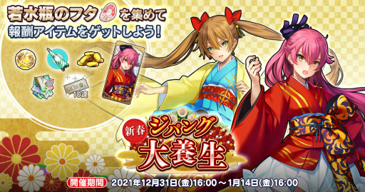 画像ギャラリー No.002のサムネイル画像 / 「英雄*戦姫WW」新春大養生ガチャ 虜脚を追加。晴着アキレスが登場