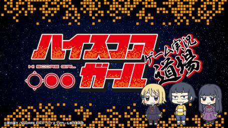 画像ギャラリー No.001のサムネイル画像 / ゲーム実況番組「ハイスコアガール ゲーム実況道場」第2回が本日21:00から配信決定。プレイするのは「PCエンジン mini」に収録された作品