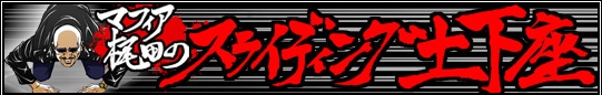 画像集#002のサムネイル/マフィア梶田の二次元が来い！:第499回「GOHO的に踊る話者のメガドライブミニ」