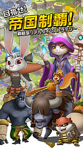 画像ギャラリー No.001のサムネイル画像 / スマホアプリ戦略型リアルタイムストラテジー「ふわふわ大戦争」の公式サイトが本日オープン