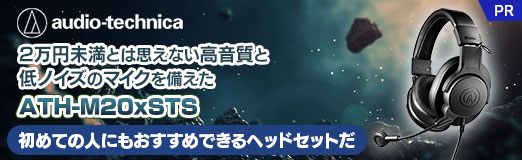 画像ギャラリー No.002のサムネイル画像 / 2万円未満とは思えない高音質と低ノイズのマイクを備えた「ATH-M20xSTS」は，初めての人にもおすすめできるヘッドセットだ【PR】