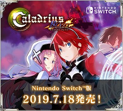 Switch版 カラドリウス ブレイズ が本日リリース 真の姿を暴き出すダメージ表現 羞恥ブレイク が特徴の縦スクロール型stg