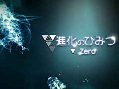 Switch用DLソフト「進化のひみつ ZERO」が6月27日に配信決定。深海で生命の起源である光体から巨大な水生生物に育てる異色のアクションゲーム