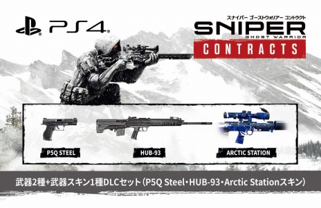 PS4「Sniper Ghost Warrior Contracts」の日本語版が2020年2月27日に 
