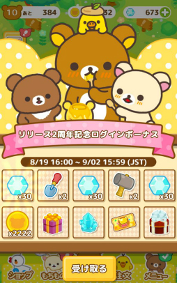 画像ギャラリー No.003のサムネイル画像 / 「リラックマ農園〜ゆるっとだららんファーム〜」の2周年記念イベントが開催。ログインで限定デコがもらえる