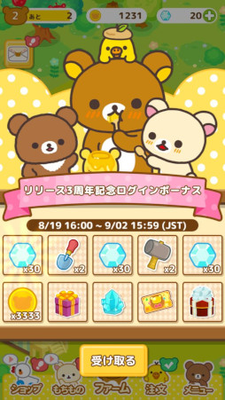 画像ギャラリー No.002のサムネイル画像 / 「リラックマ農園」,3周年記念イベントを8月19日から開催。本日からログインボーナスを実施