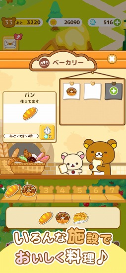 リラックマ農園〜ゆるっとだららんファーム〜