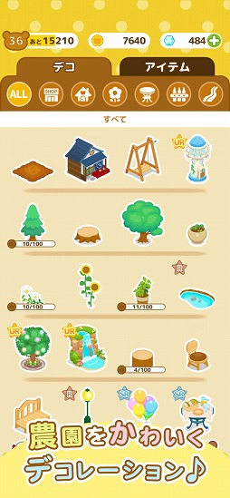 リラックマ農園〜ゆるっとだららんファーム〜