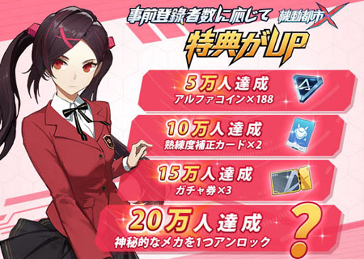 画像ギャラリー No.005のサムネイル画像 / メカバトルスマホゲーム「機動都市X」が今夏に国内配信決定。事前登録の受付も開始に