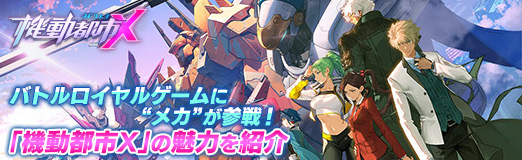 ���������꡼ No.027�Υ���ͥ������ / ��PR�ۥХȥ������륲����ˡȥᥫ�ɤ������Android�Ǥ��ۿ��⥹�����Ȥ����ֵ�ư�Ի�X�פ�̥�Ϥ�Ҳ�