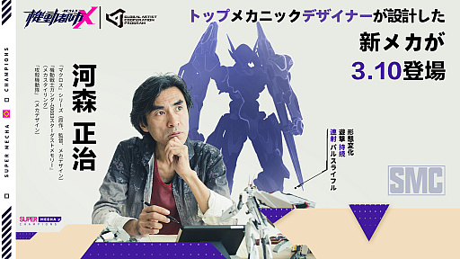 画像ギャラリー No.001のサムネイル画像 / 「機動都市X」,河森正治氏がデザインした変形メカ“パルススター”が登場。パイロット“蘭心”のデザインは江端里沙氏が担当