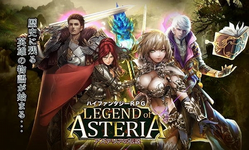 ライオンズフィルム ハイファンタジーrpg アステリアの伝説 のps4 Ps Vita版の開発を発表