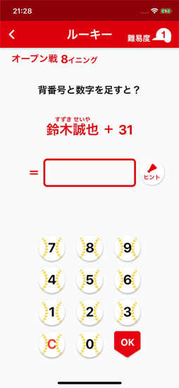 水金地火木ドッテンカープ計算ドリル