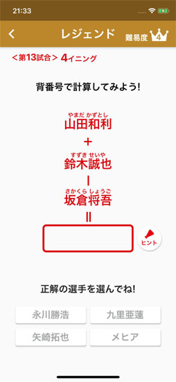 水金地火木ドッテンカープ計算ドリル