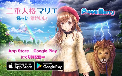 アドベンチャーゲーム 二重人格マリエ Puppymerry が配信中
