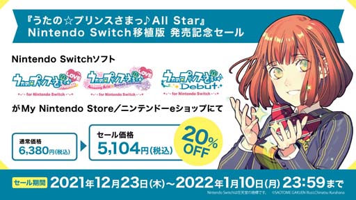 うたの☆プリンスさまっ♪」“Nintendo Switch 移植版 発売記念セール