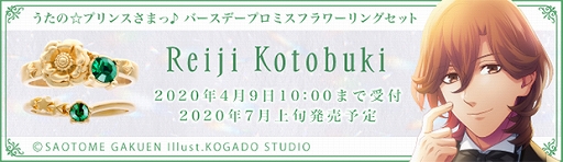 画像ギャラリー No.007のサムネイル画像 / 「うたの☆プリンスさまっ♪」のバースデーアクセサリーシリーズ「寿 嶺二」が7月上旬に発売。受注がスタート