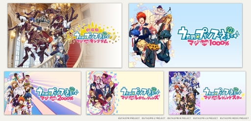 画像ギャラリー No.002のサムネイル画像 / 特別番組「劇場版 うたの☆プリンスさまっ♪ マジLOVEキングダム Special Program」がU-NEXTで4月19日から期間限定で配信
