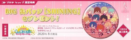 ���������꡼ No.002�Υ���ͥ������ / �ַ���� �����Ρ��ץ�󥹤��ޤâ� �ޥ�LOVE���󥰥���פΥ�С����ȥ�åס�SHINING ver.2�פ��貰����8���ȯ��ͽ��