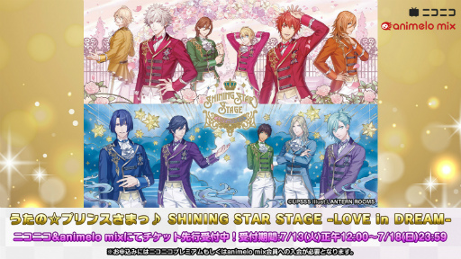 うた☆プリ」，ST☆RISH×QUARTET NIGHTの3Dライブのチケット先行抽選